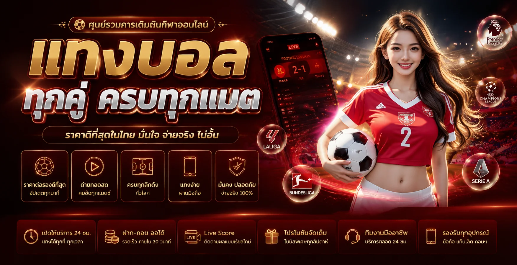 แทงบอลออนไลน์ IIWIN789 ครบทุกลีกดังทั่วโลก